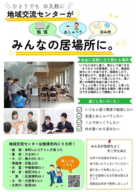 地域交流センター居場所チラシ