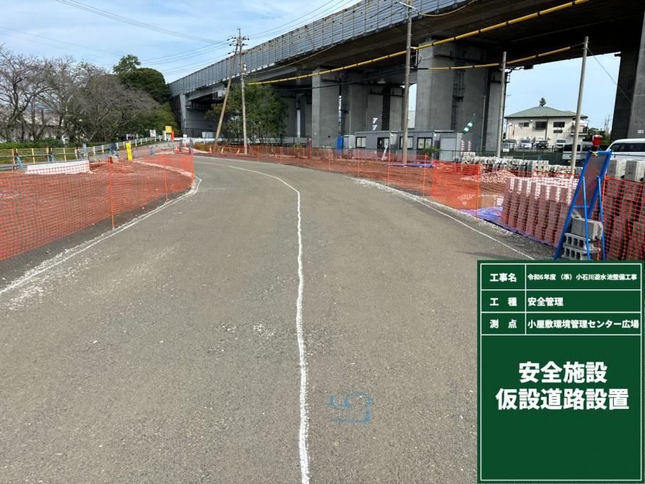 工事中の仮設道路
