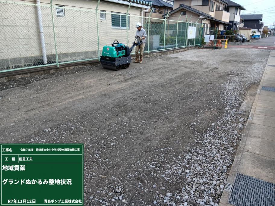 ぬかるみ整地状況