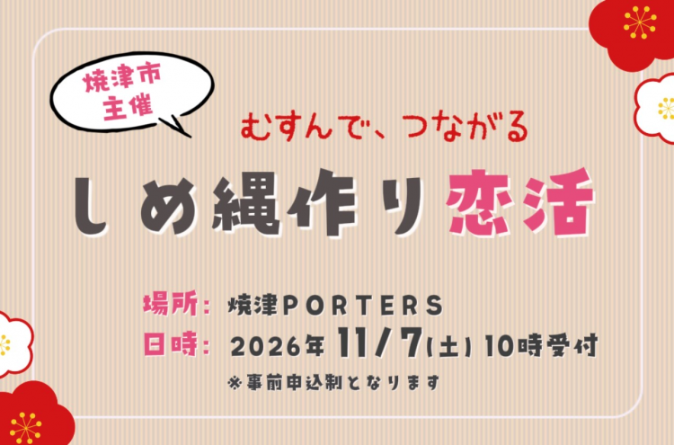 しめ縄婚活サムネイル