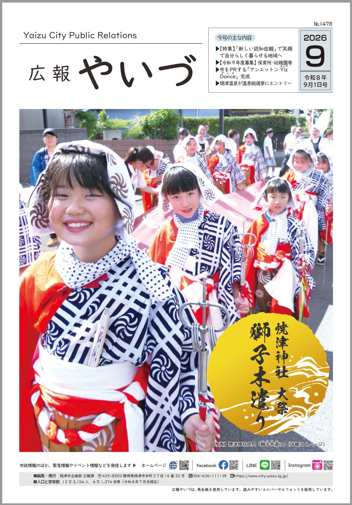 広報やいづ2026年9月1日号表紙
