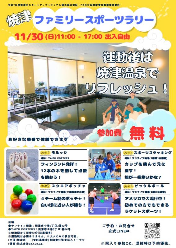ニュースポーツを活用した地域交流・健康促進プログラム