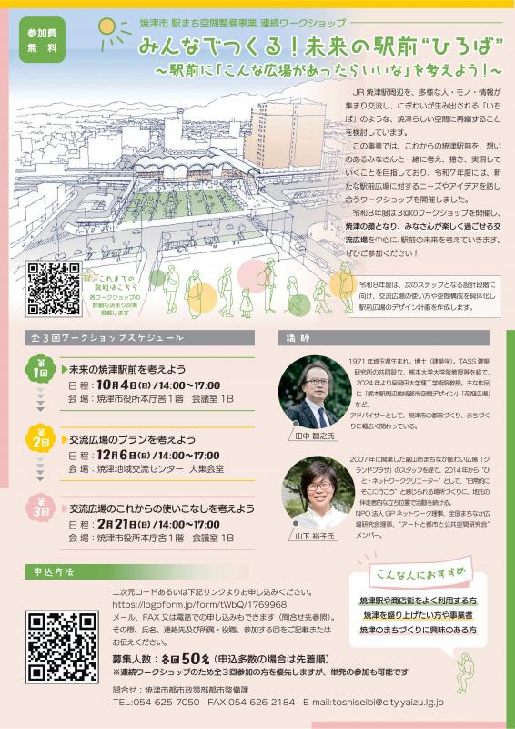 ワークショップチラシ