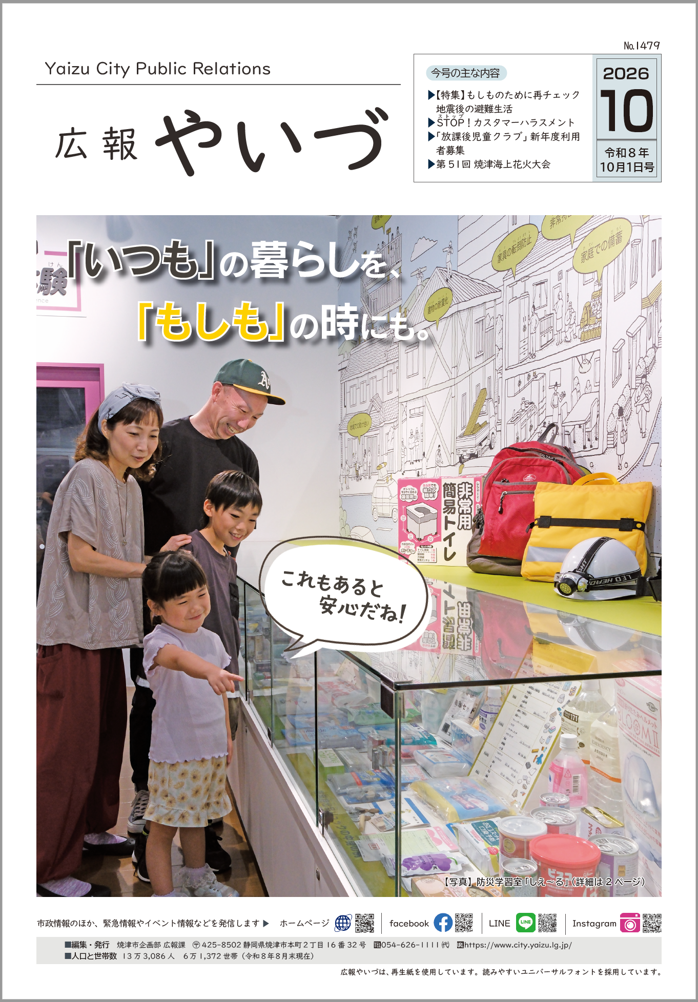 広報やいづ2026年10月1日号表紙
