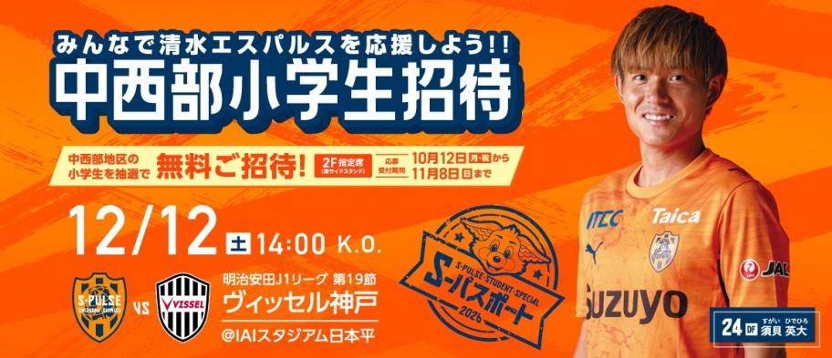 チラシデータ(エスパルス)
