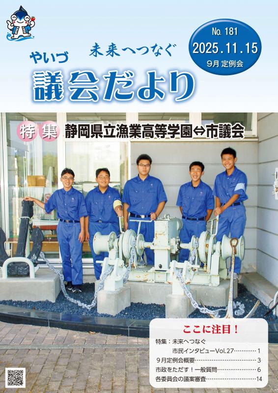 ぎかいだより181ごうひょうし