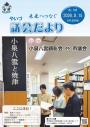 議会だより184号_表紙