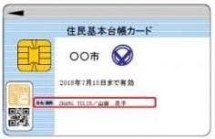 住基カード（外国人A）