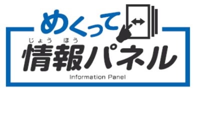情報パネルアイコン