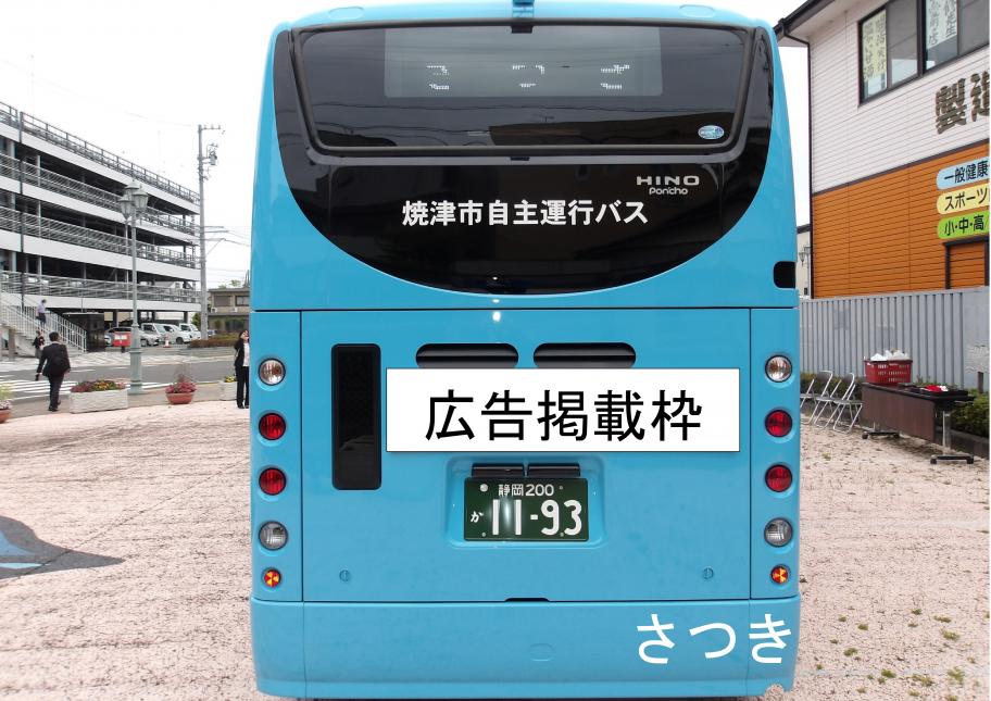 車体後部表示板（さつき）
