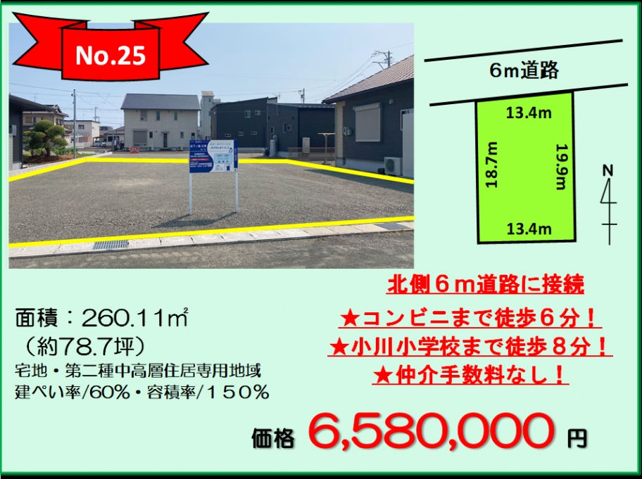 売出番号25保留地写真