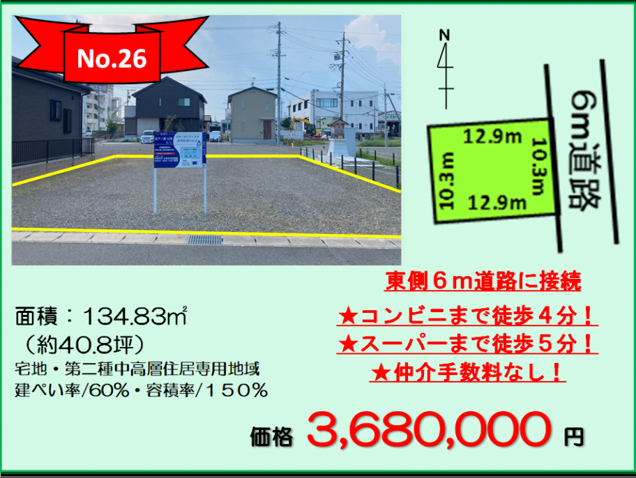 売出番号26保留地写真