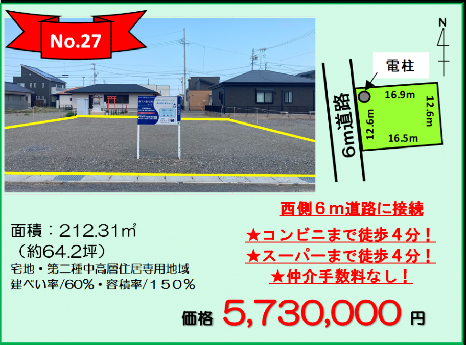 売出番号27保留地写真