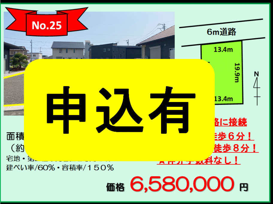 売出番号25保留地写真
