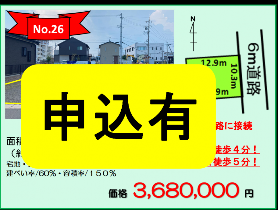 売出番号26保留地写真