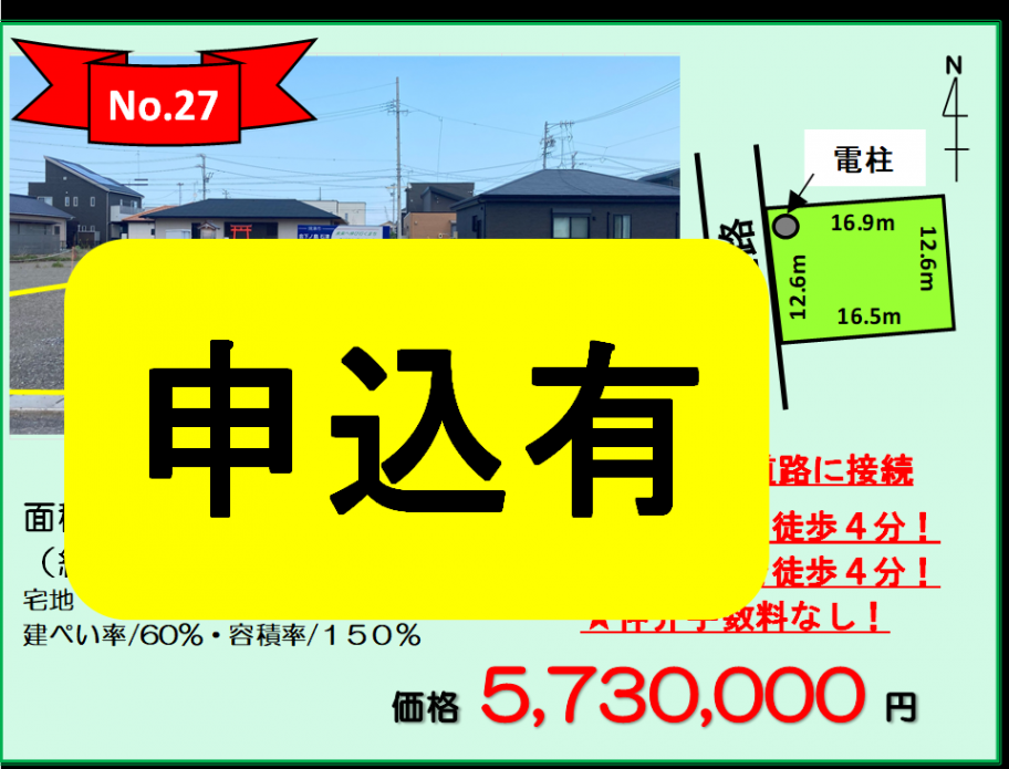 売出番号27保留地写真