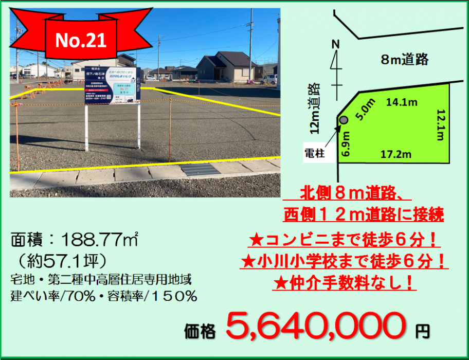 売出番号21保留地写真