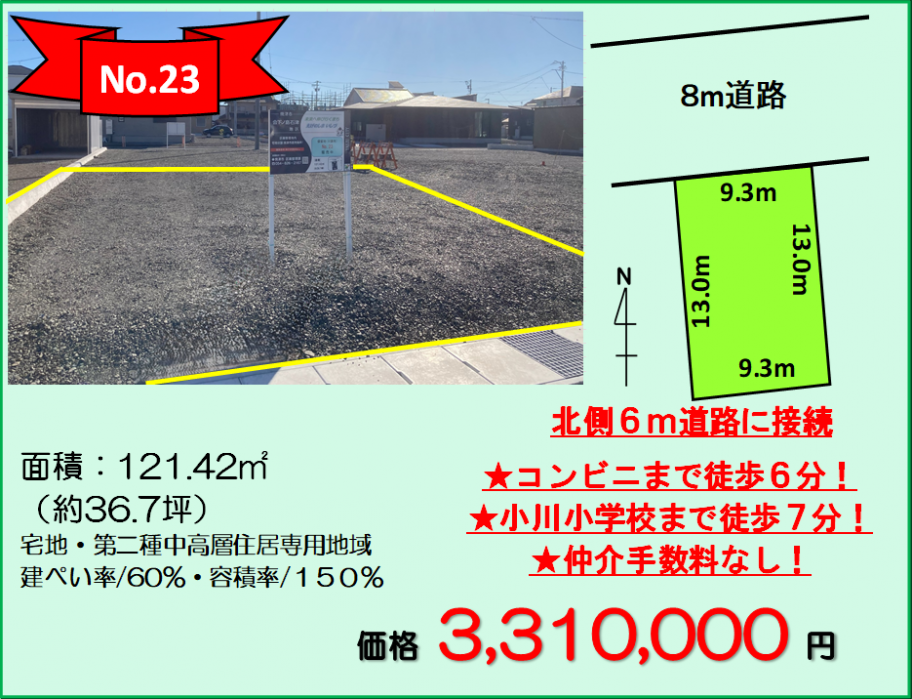 売出番号23保留地写真