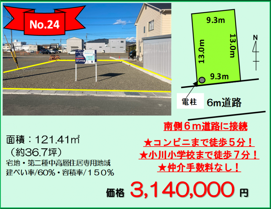 売出番号24保留地写真