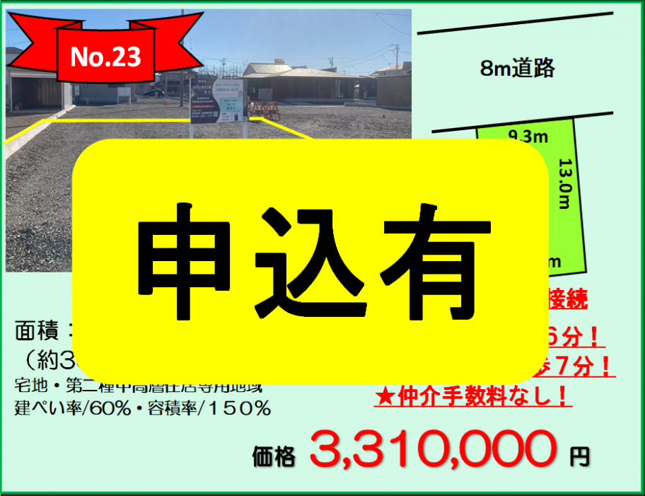 売出番号23保留地写真