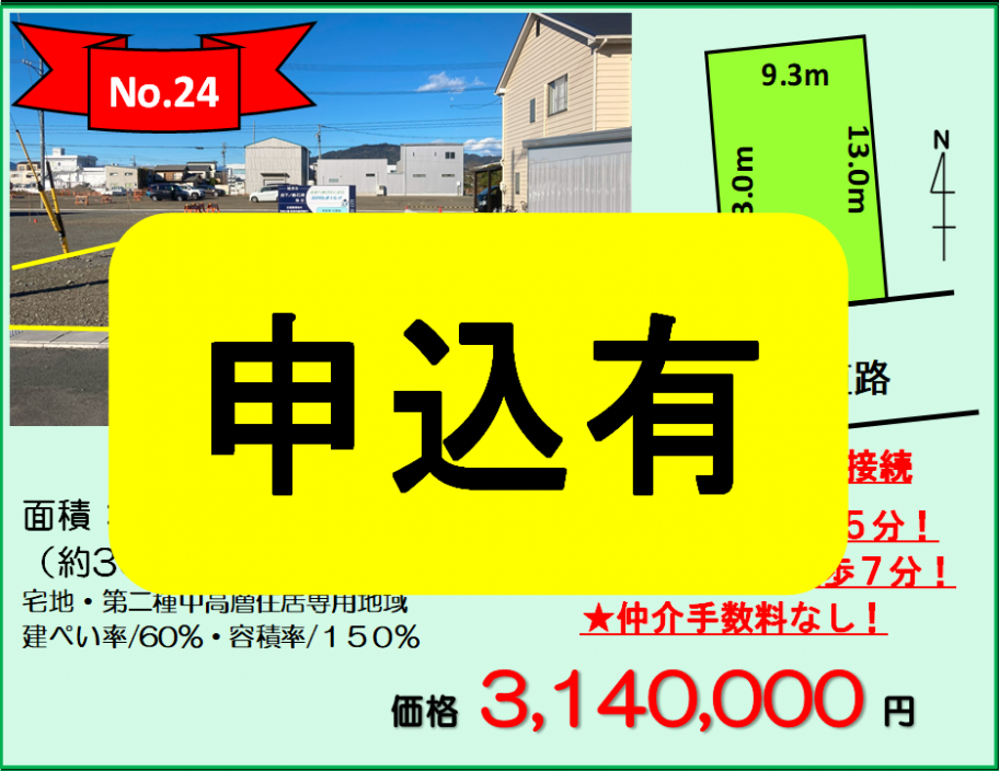 売出番号24保留地写真