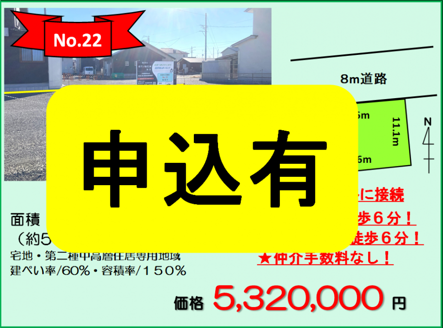 売出番号22保留地写真（申込有）