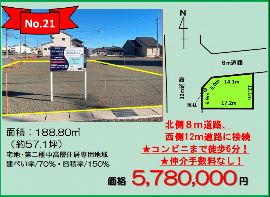 売出番号21保留地写真