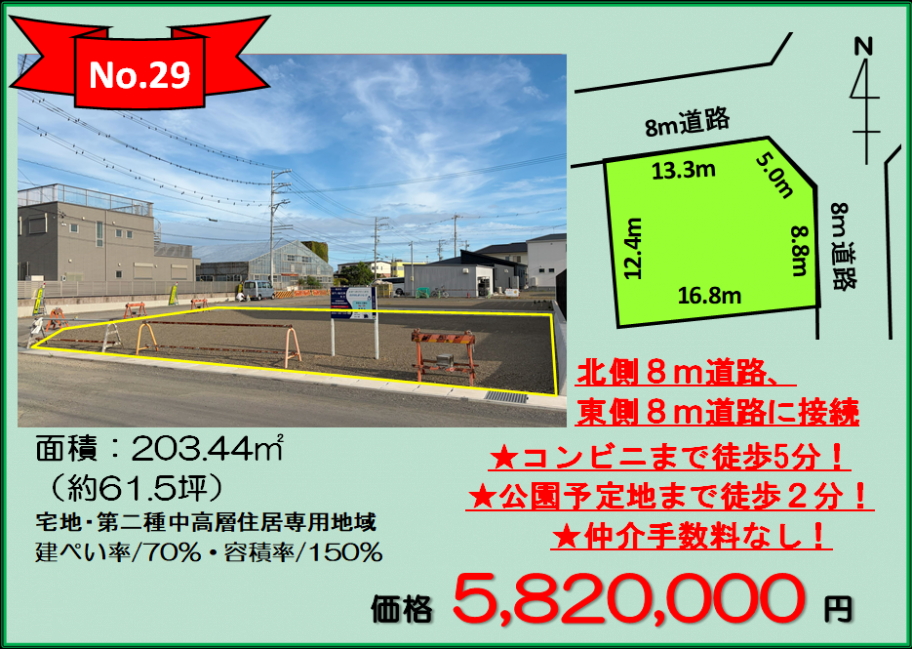 売出番号29保留地写真