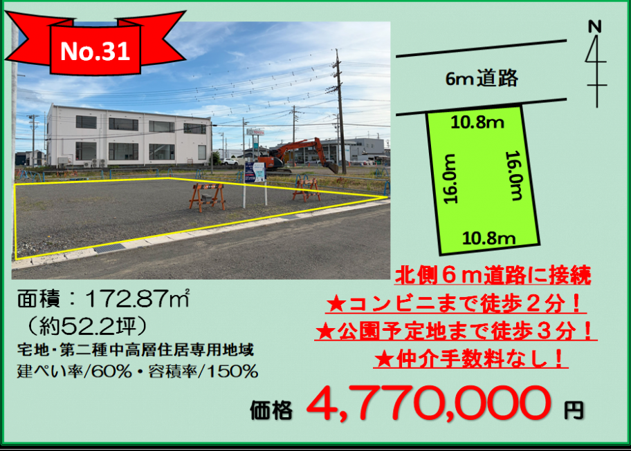 売出番号31保留地写真