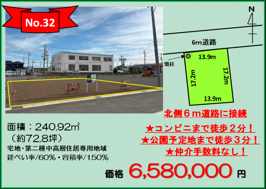 売出番号32保留地写真