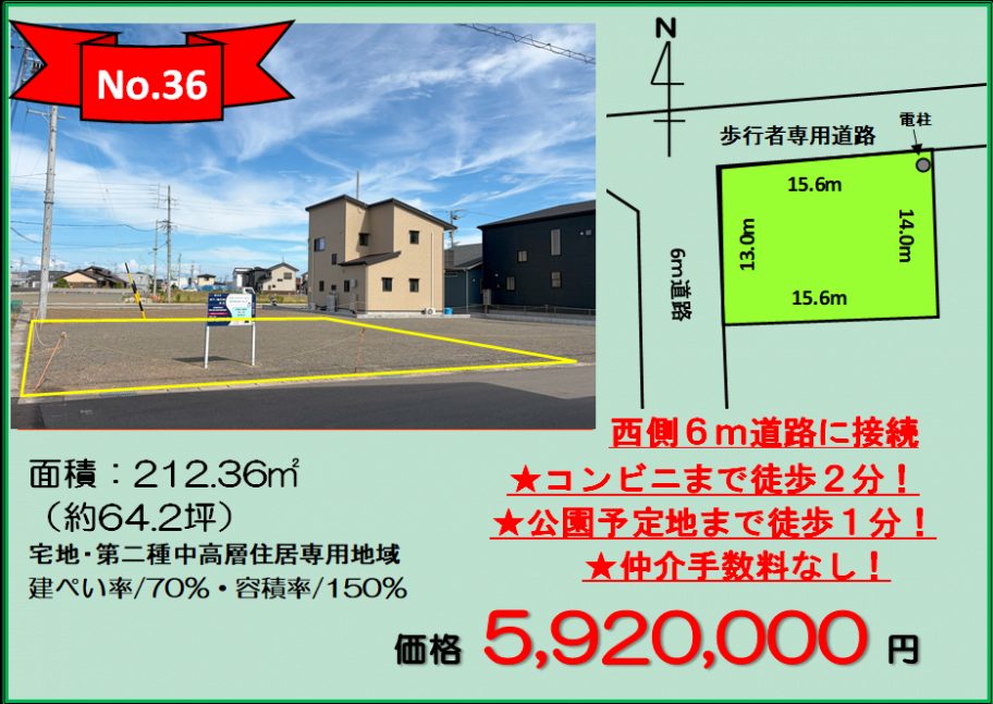 売出番号36保留地写真