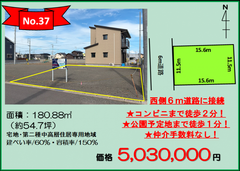 売出番号37保留地写真