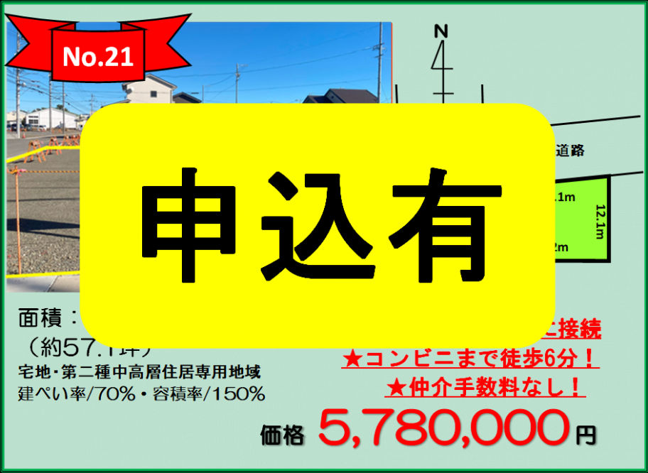 売出番号21保留地写真
