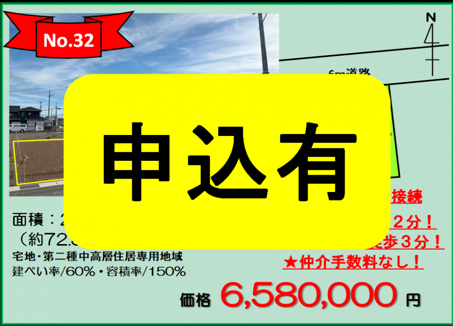 売出番号32保留地写真