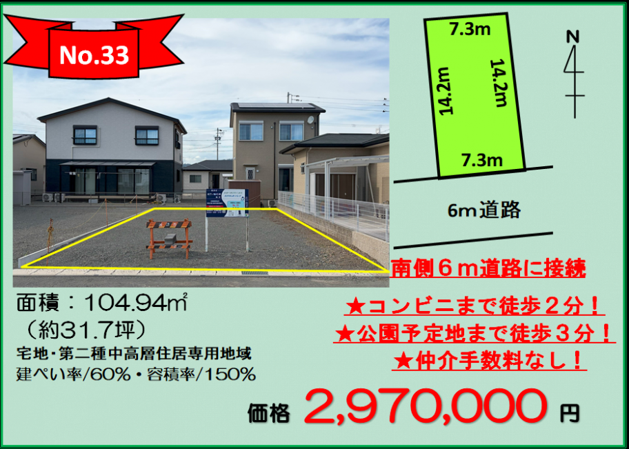 売出番号33保留地写真