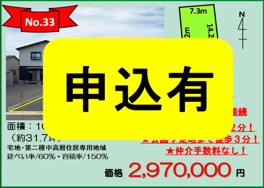 売出番号33保留地写真