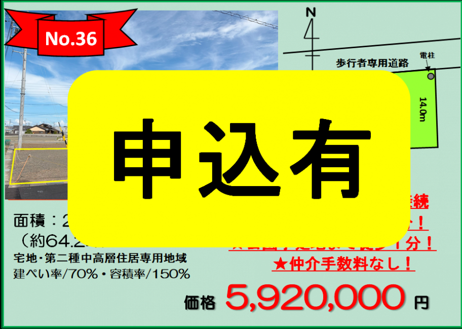 売出番号36保留地写真