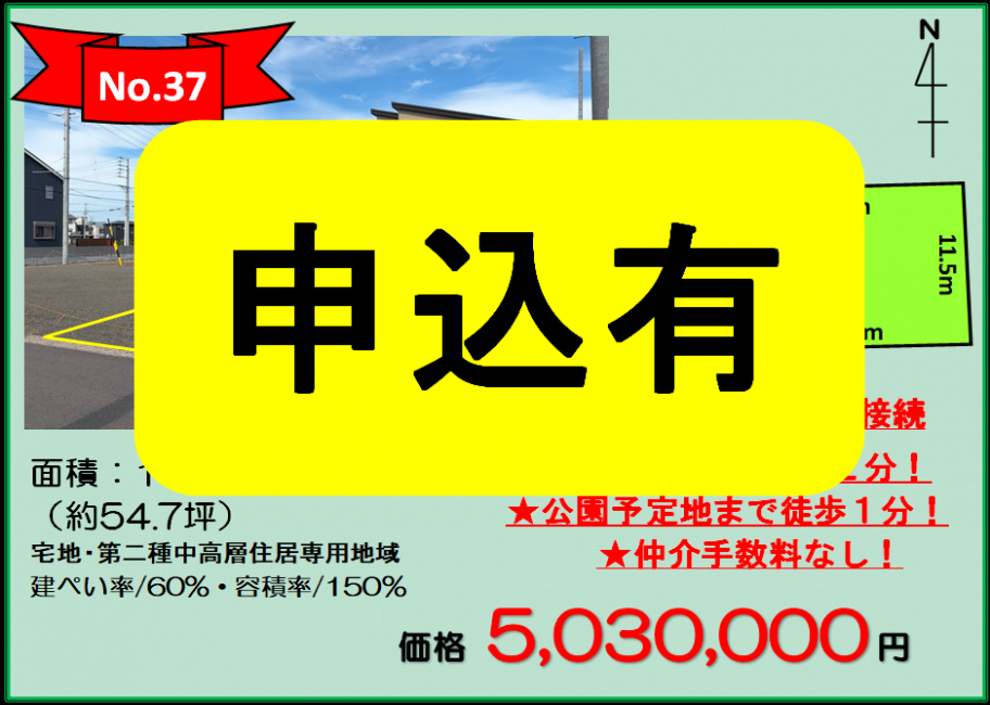 売出番号37保留地写真