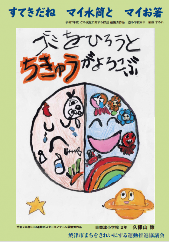 【低学年】最優秀賞受賞作品