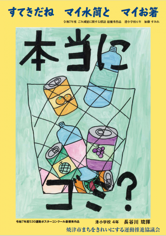 【中学年】最優秀賞受賞作品