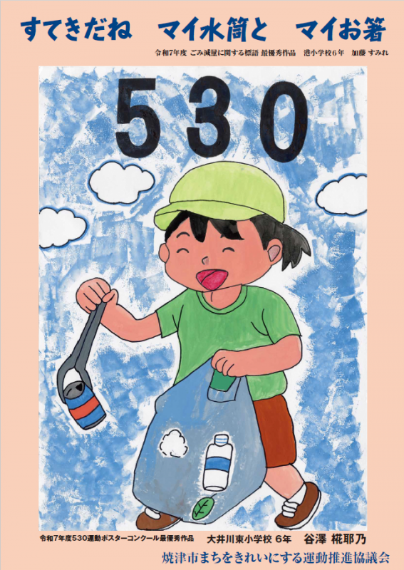 【高学年】最優秀賞受賞作品