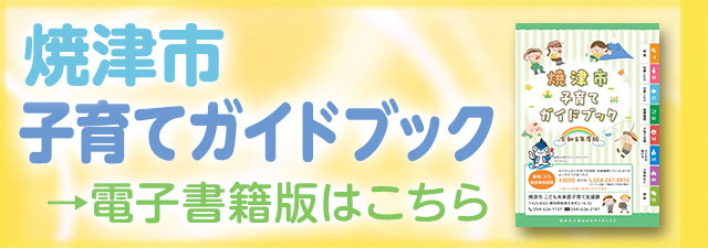 子育てガイドブック