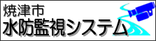 水防監視システム