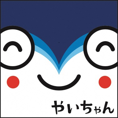 やいちゃん