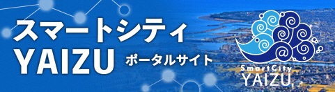 スマートシティ焼津ポータルページへのリンクバナー