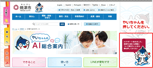 焼津市 やいちゃんのai総合案内