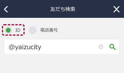 LINE友だちID検索