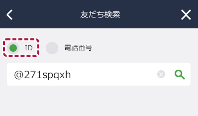 LINE友だちID検索