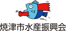 焼津市水産振興会ロゴ画像