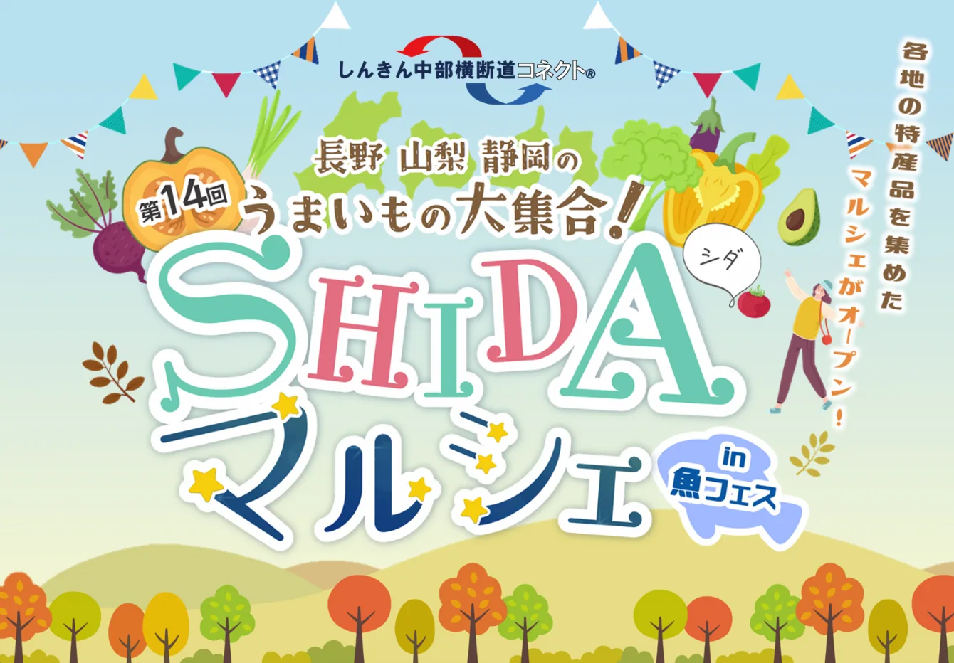第14回SHIDAマルシェin魚フェス画像